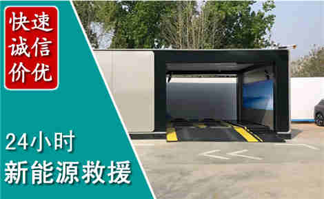 东湖新能源汽车救援场景与案例