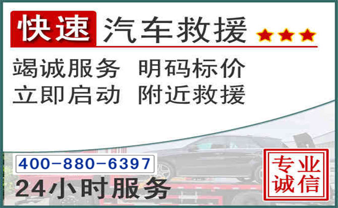东湖长春拖车电话